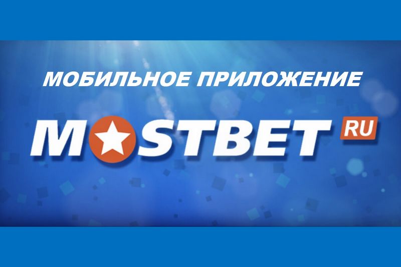 Mostbet Yorumları - Gerçek Oyunculardan Dürüst Görüşler